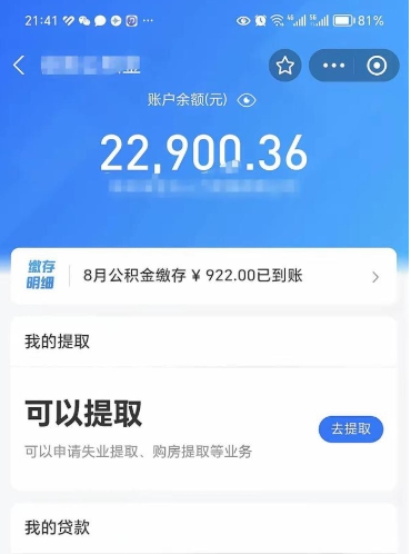 潮州10万公积金能取出来多少（10万公积金可以取多少）